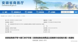 最高补贴1万元！安徽推动汽车以旧换新