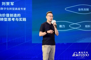 北汽集团：面向价值创造的数字化转型思考与实践