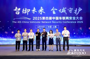 圆满落幕｜盖世汽车2025第四届中国车联网安全大会