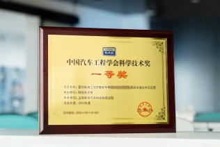 MAXIEYE荣膺科技进步一等奖