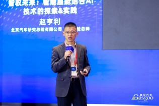 圆满闭幕 | 盖世汽车2024第二届汽车人工智能大会