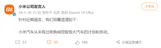 小米汽车：从未有过收购或控股恒大汽车计划和举动