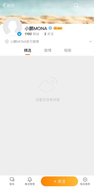 小鹏汽车全新品牌MONA的官方微博上线