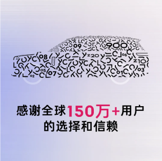 领克汽车累计交付突破150万台