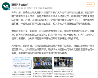 理想汽车回应被黑水军恶意抹黑