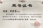 喜报 | 盖世汽车CEO周晓莺凭借《关于近期特斯拉We Robot发布会的可能影响分析及建议》获嘉定政协表彰