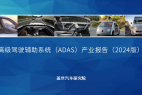 ADAS产业研究分析:本土供应商份额快速提升