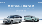 “超混双子星”终于要来了!大家9超混、大家7超混即将于6月7日双车全球上市