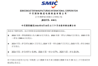 中芯国际上半年净利16.46亿元,同比下降45%