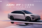 广汽埃安新车型AION RT将于9月26日开启预售