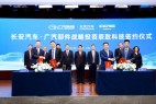 广汽、长安入股,辰致科技完成工商变更