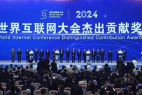 福瑞泰克荣膺2024世界互联网大会杰出贡献奖