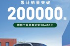 零跑T03累计销量突破20万台
