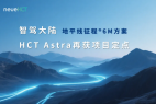技术驱动共赢!智驾大陆再获国内某头部主机厂项目定点