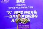 上汽通用汽车:“芯”领智变 体验为核——以汽车芯片创新重构用户出行生态