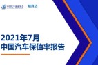7月保值率榜单:豪华品牌不香了,新能源车赶超燃油车?