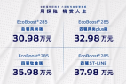 全新福特探险者上市 售价30.98-37.98万元