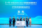 一汽-大众发布《2020/2021可持续发展报告》 带动全价值链共创