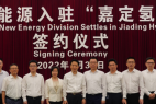 彼欧新能源入驻嘉定氢能港