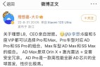 李想透露“小道消息”,理想L8将按智能化程度划分配置,将具有多款车型