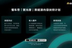 懂车帝发布“聚光者”扶持计划 鼓励全域作者跨界新能源车