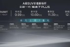 售价9.99万起 新款奇瑞瑞虎7 PLUS正式上市