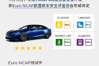 新款特斯拉Model S再获Euro-NCAP五星