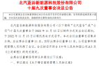 北汽新能源人事变动落地,张国富等三人履新副经理