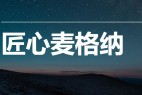 得益于全球汽车产量增长,麦格纳第三季度营收增长17%