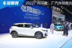 2022广州车展:广汽传祺展台全景观赏 传祺GS3影速站C位