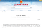 天津再发1.15亿元消费券 购车最高可享6000元补贴