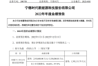 宁德时代预计2022年净利超291亿,单季盈利首破百亿