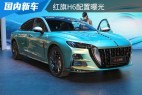搭载低高功率2.0T发动机 红旗H6配置曝光