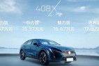 14.57万起,东风标致408X预售开启,选凡尔赛C5X还是它?