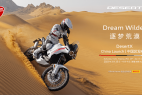 逐梦荒漠?杜卡迪全新desernx中国上市