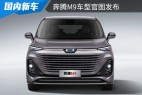 定位中大型MPV 奔腾M9车型官图发布