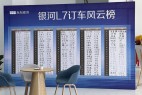 吉利银河L7销量爆火:价格是关键,还有问题待解决