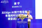 智协慧同:从Edge AI到个性化智能,车端闲时计算驱动的模型训练与优化