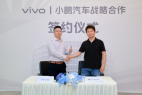 vivo与小鹏汽车达成战略合作