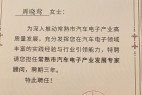 喜报 | 盖世汽车CEO周晓莺担任常熟市汽车电子产业发展专家顾问