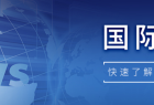 【国际快讯】9月中国汽车品牌在欧洲市场份额创新高;沃尔沃汽车Q3利润超预期;欧宝考虑推出换标版零跑B10