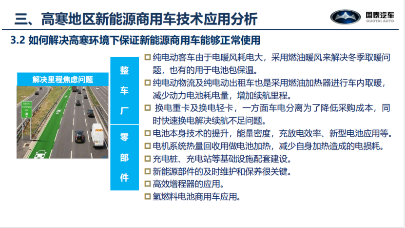 国泰新能源:新能源商用车在高寒环境下的应用与探索