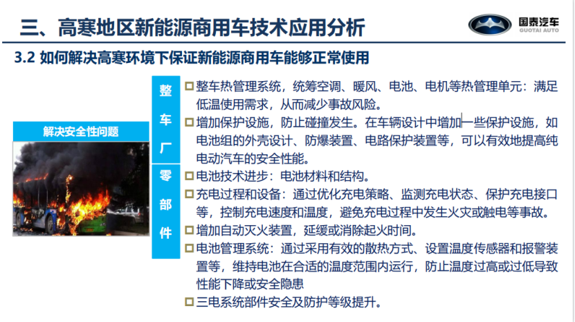 国泰新能源:新能源商用车在高寒环境下的应用与探索