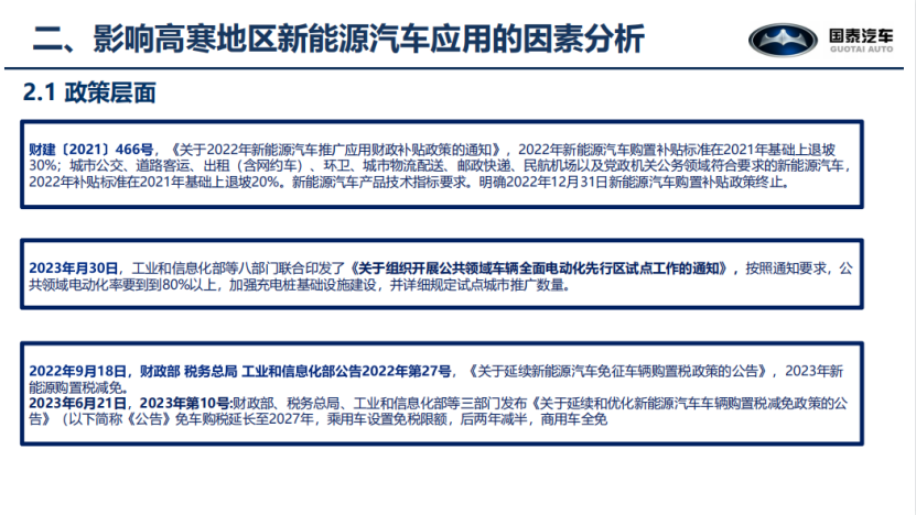国泰新能源:新能源商用车在高寒环境下的应用与探索